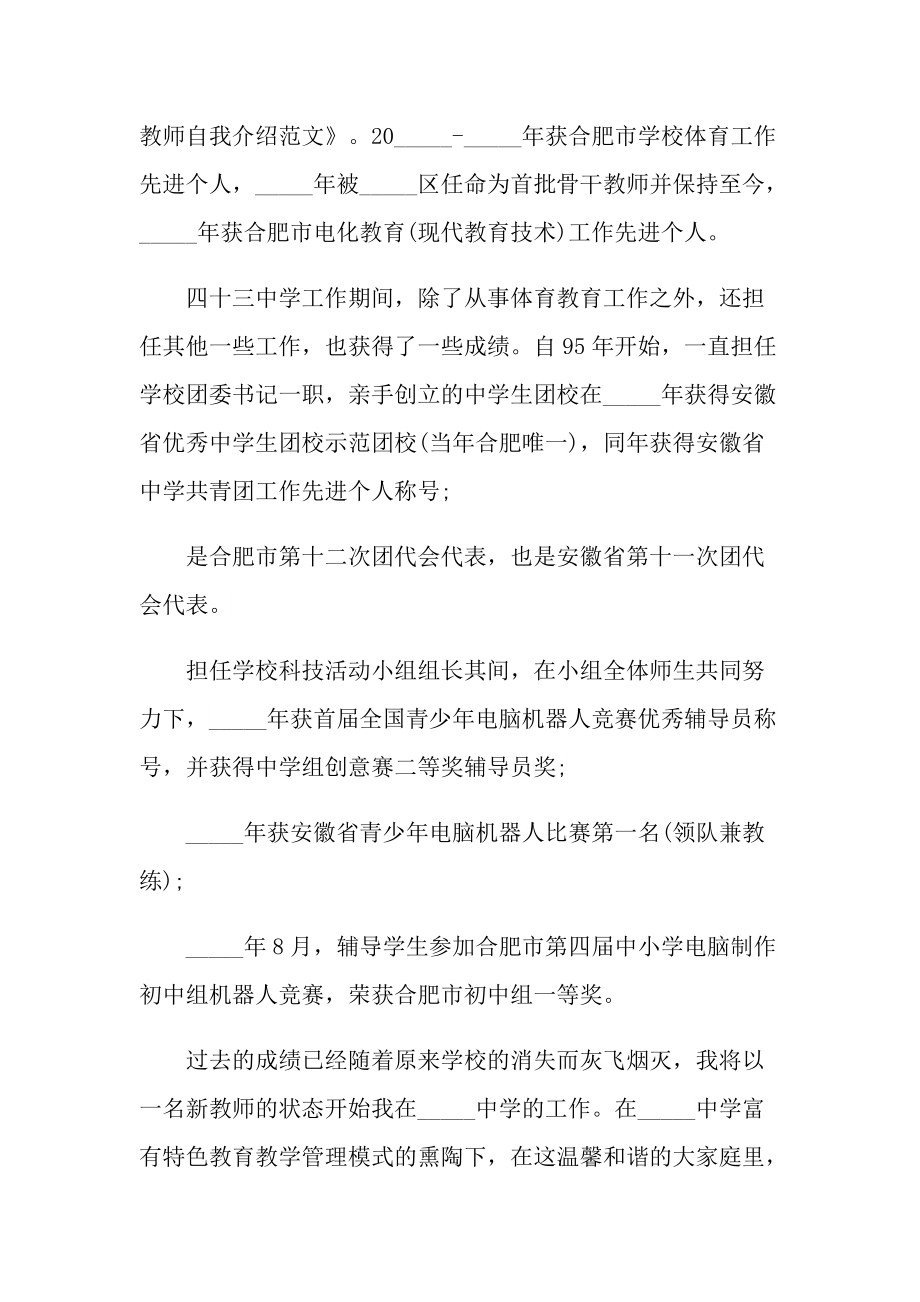 体育教师简历自我介绍600字.doc_第2页