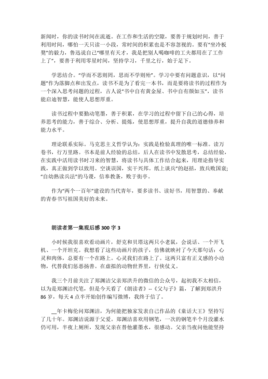 朗读者第一集观后感300字.doc_第2页