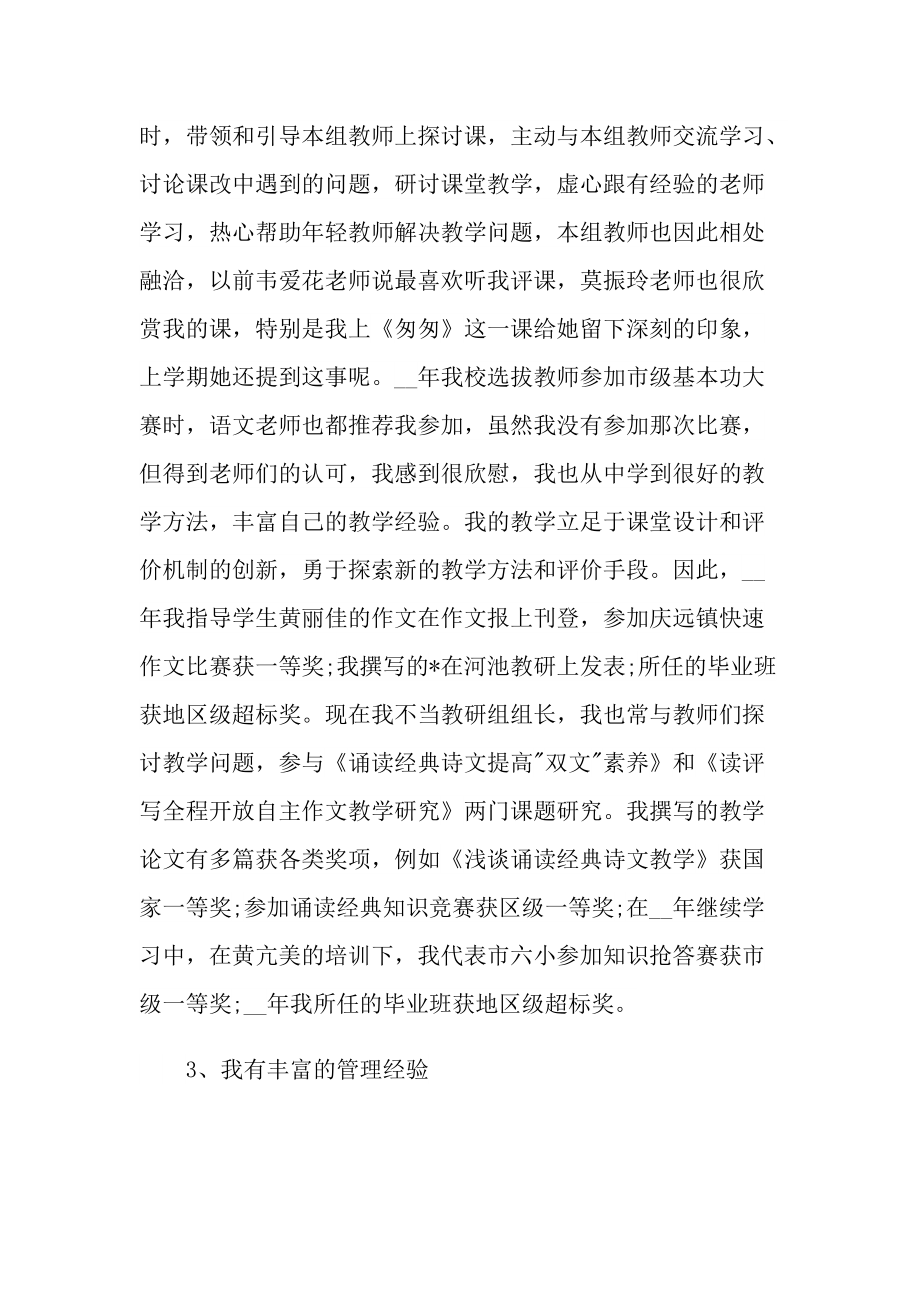 2021高级教师竞聘演讲稿.doc_第3页