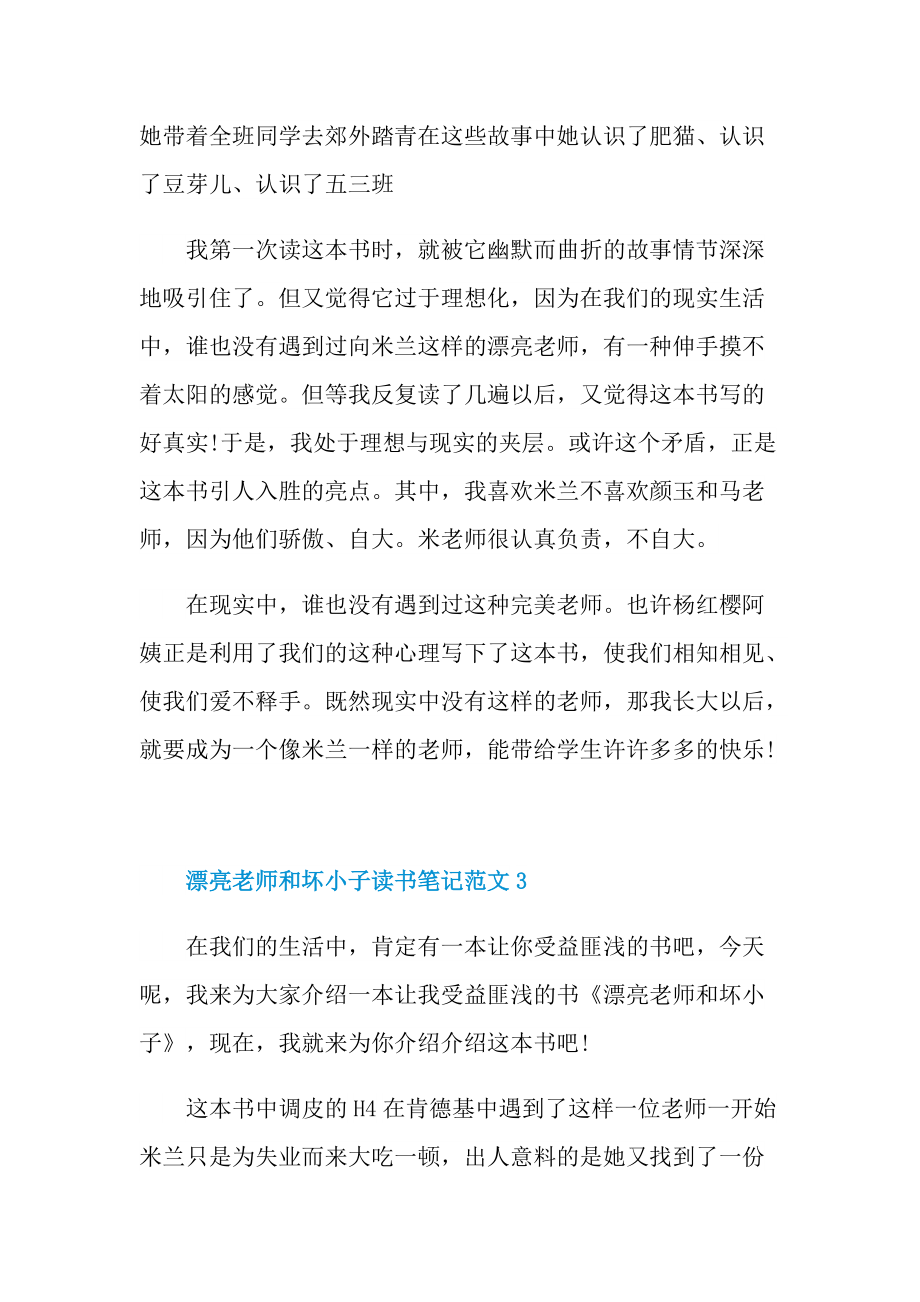 漂亮老师和坏小子读书笔记范文六篇.doc_第3页