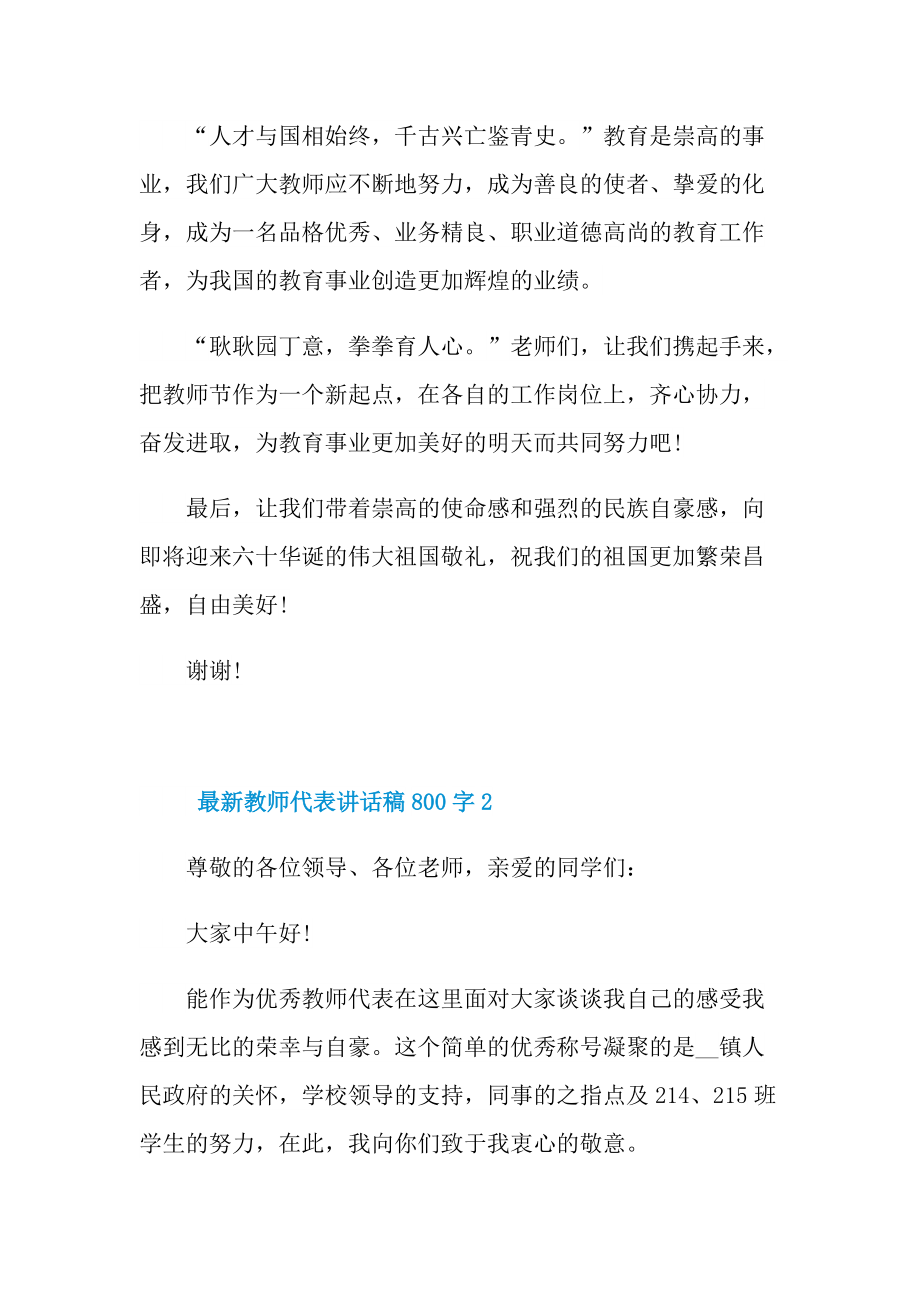 最新教师代表讲话稿800字.doc_第3页