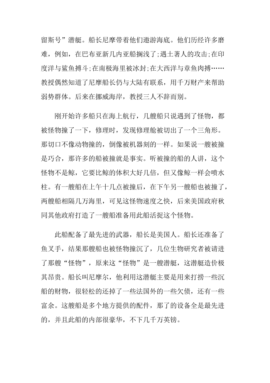 《海底两万里》读后感名著书评范文.doc_第2页