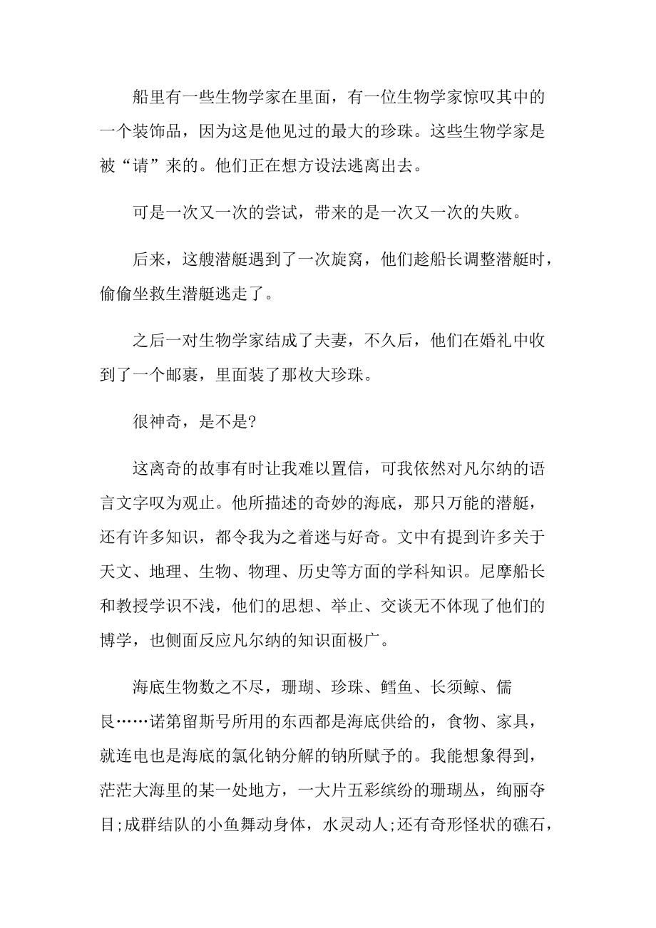 《海底两万里》读后感名著书评范文.doc_第3页