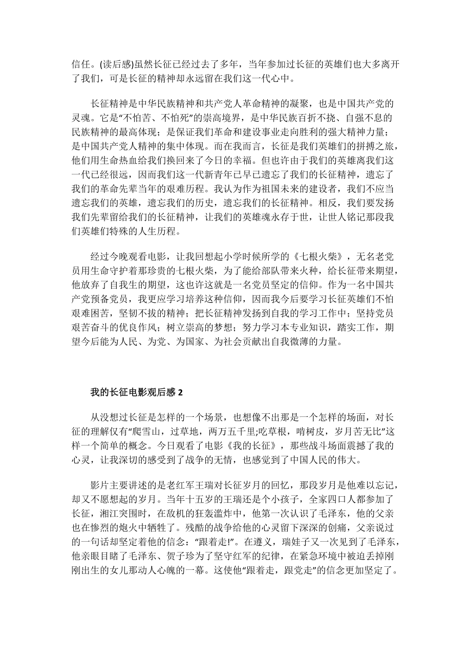 我的长征电影观后感.doc_第2页