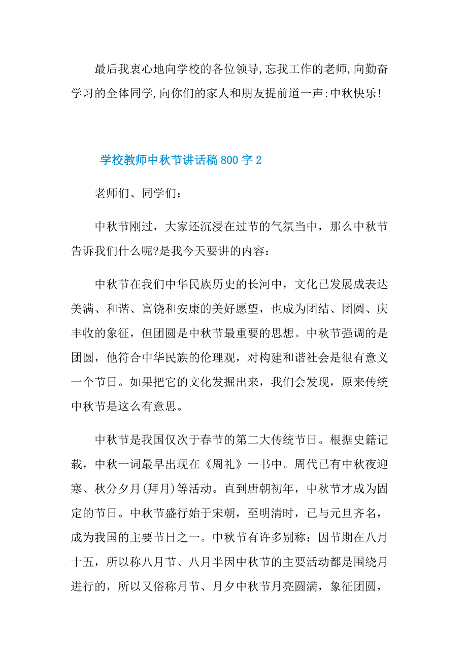 学校教师中秋节讲话稿800字.doc_第3页