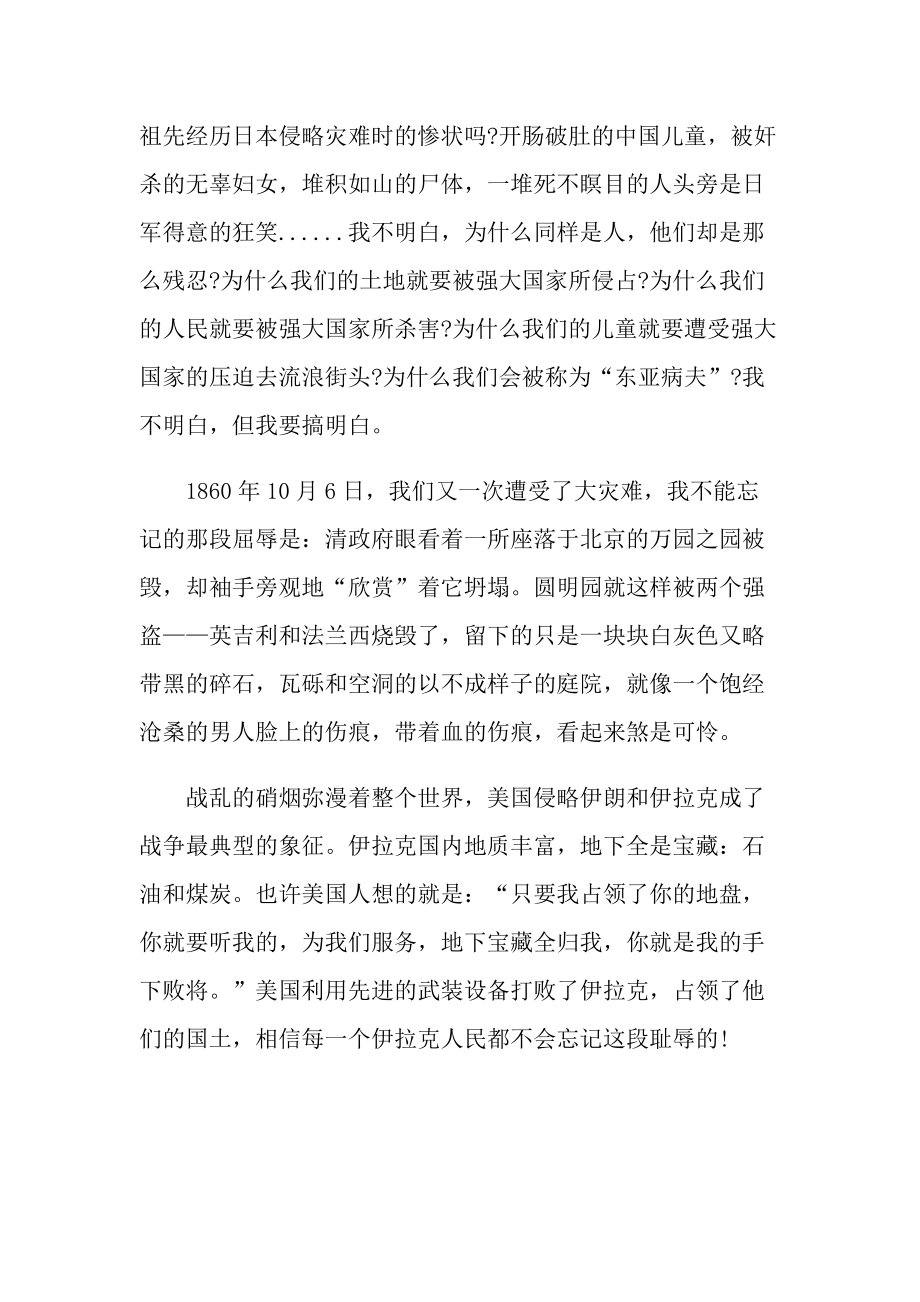 学习2021九一八同上一堂思政大课有感心得.doc_第3页