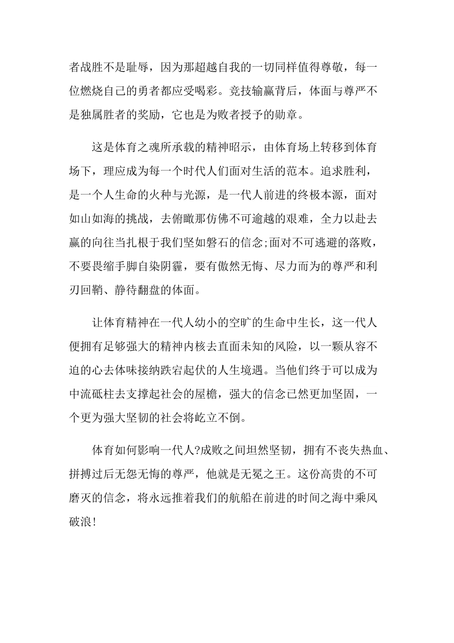 我是接班人《动启新未来》观后感与个人感想(七篇).doc_第2页