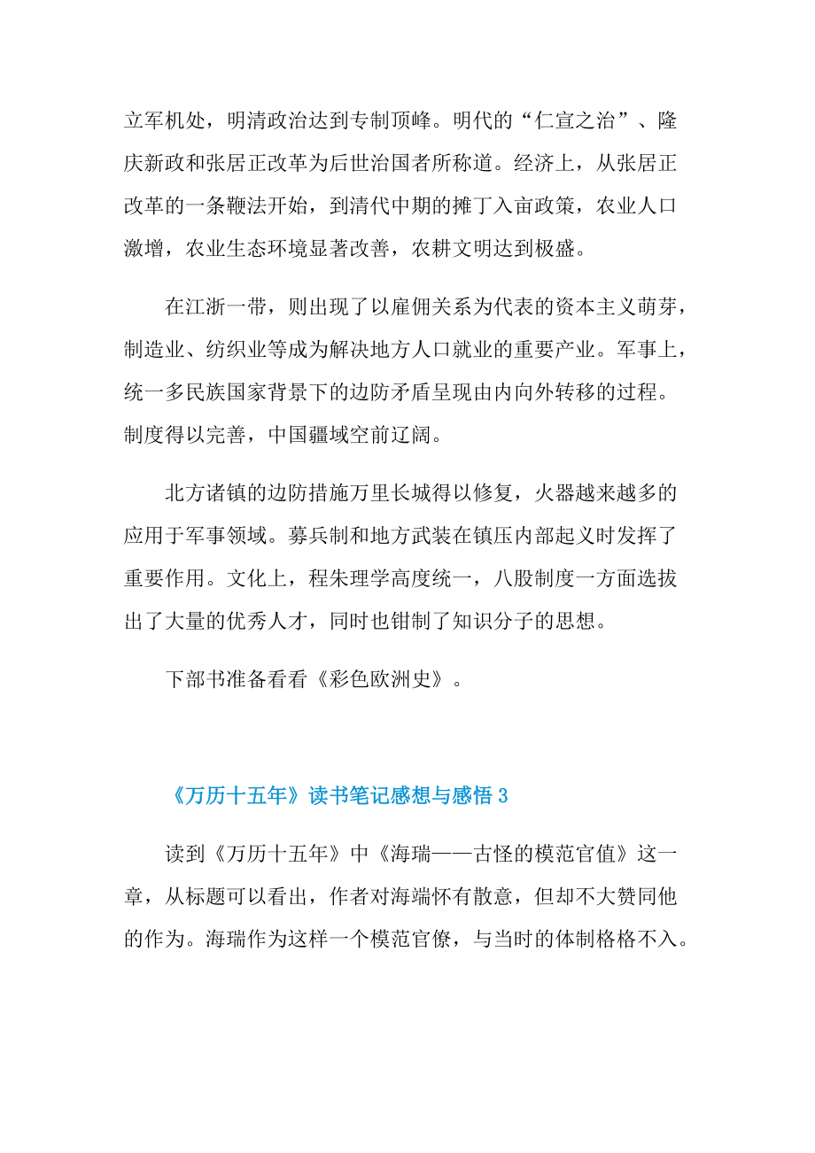 《万历十五年》读书笔记感想与感悟.doc_第3页