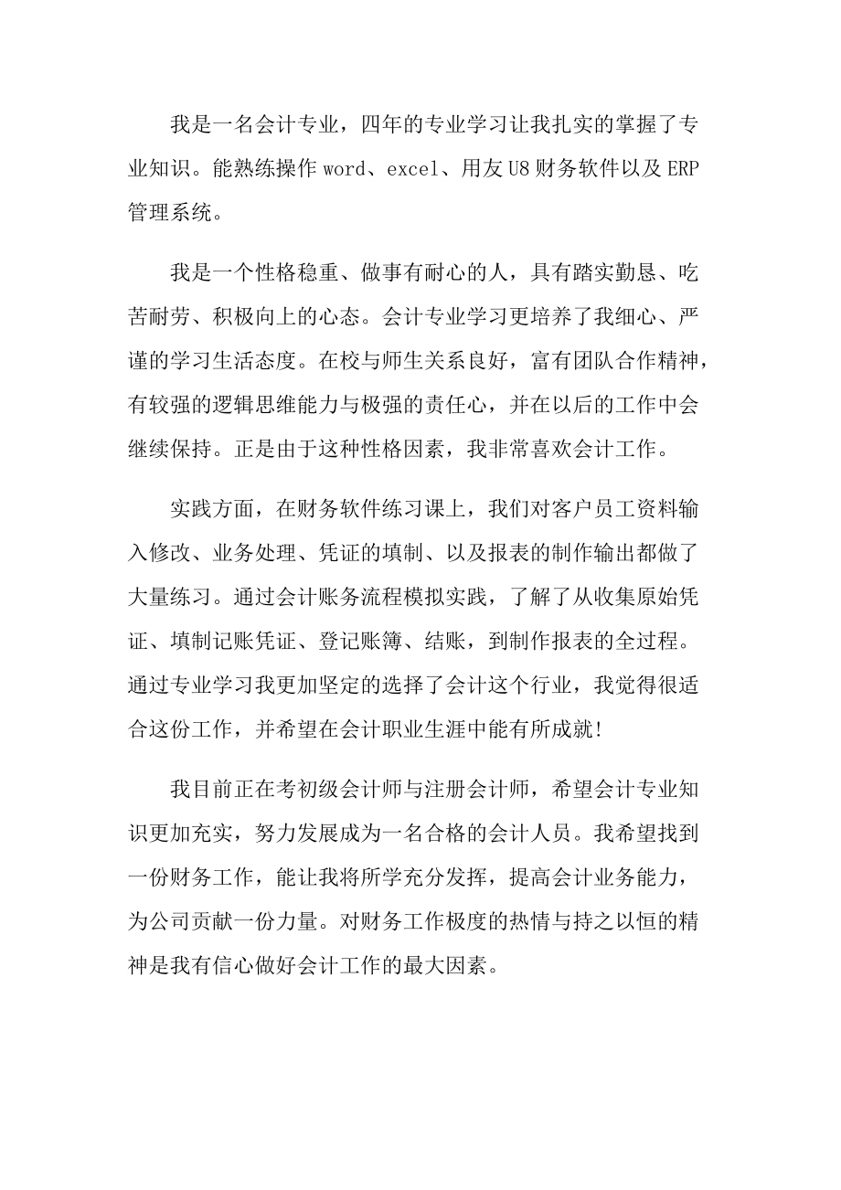 会计面试自我介绍作文范文.doc_第2页