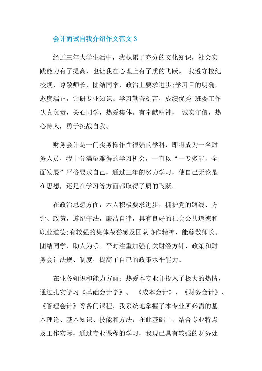 会计面试自我介绍作文范文.doc_第3页