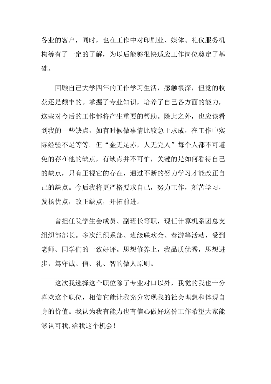 自信面试自我介绍600字.doc_第2页