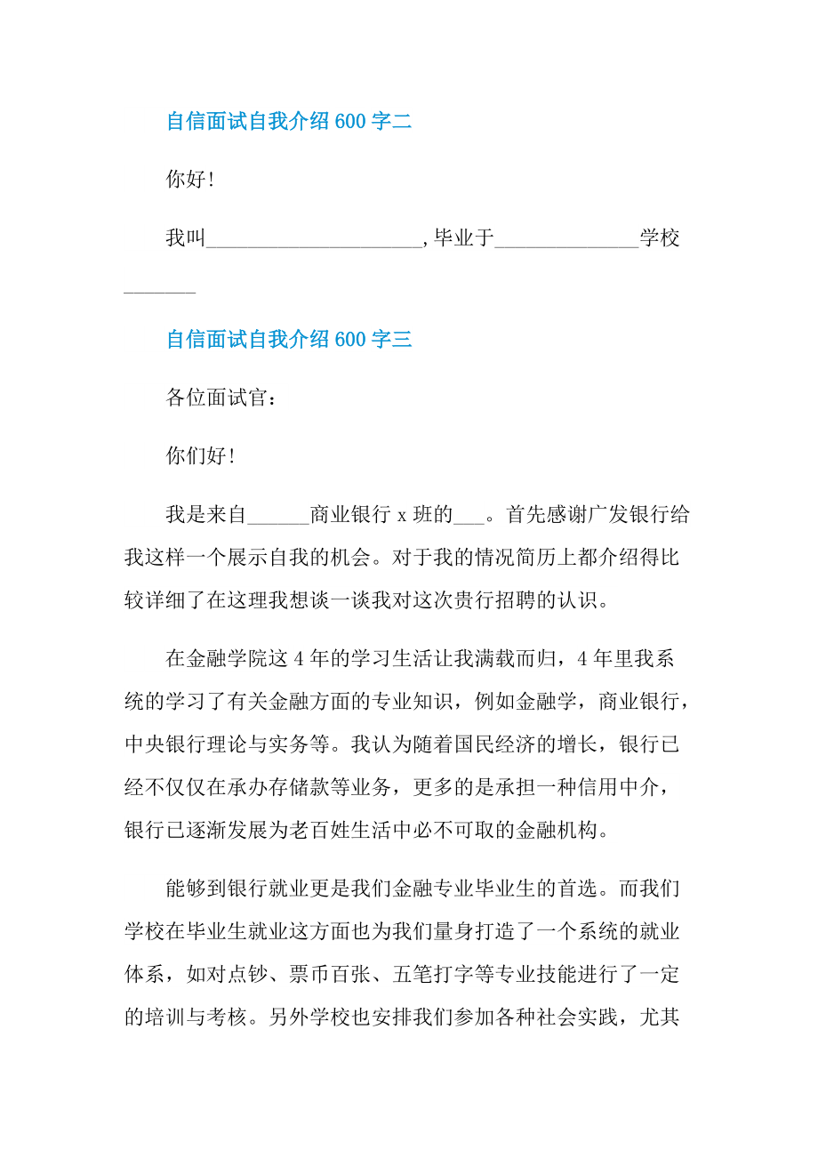 自信面试自我介绍600字.doc_第3页