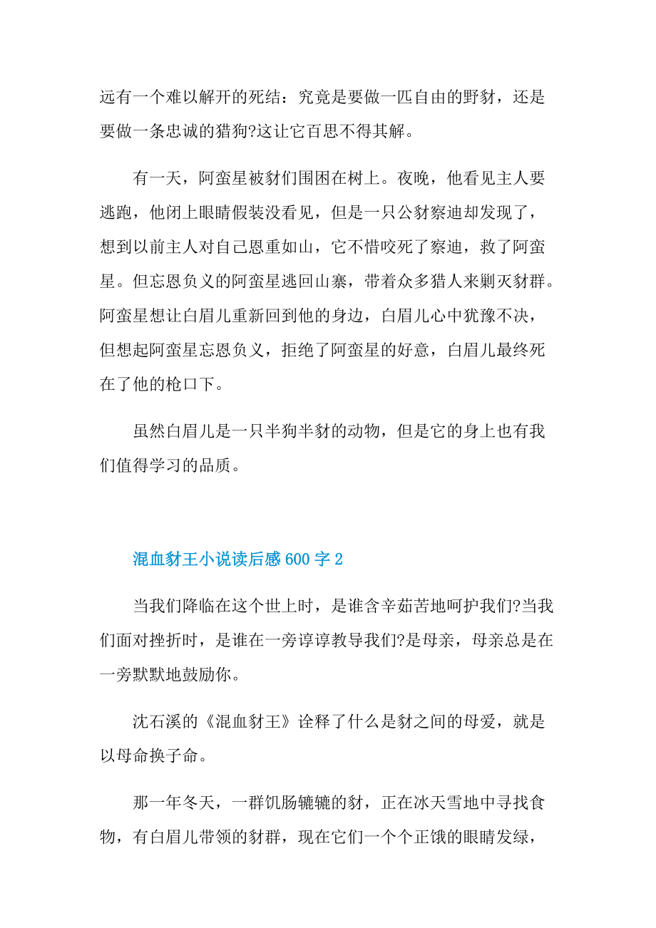 混血豺王小说读后感600字.doc_第2页