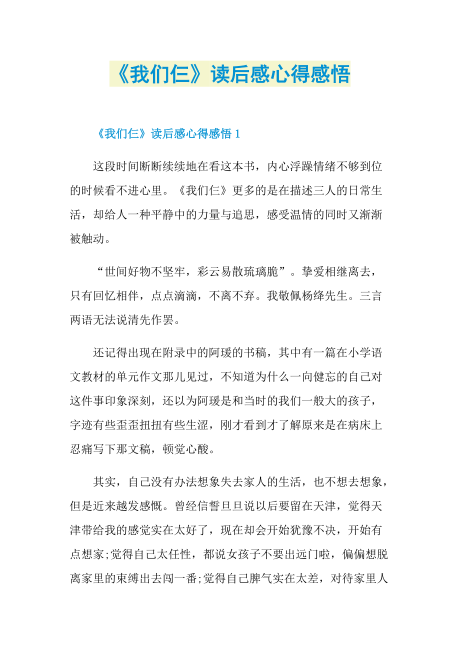 《我们仨》读后感心得感悟_1.doc_第1页