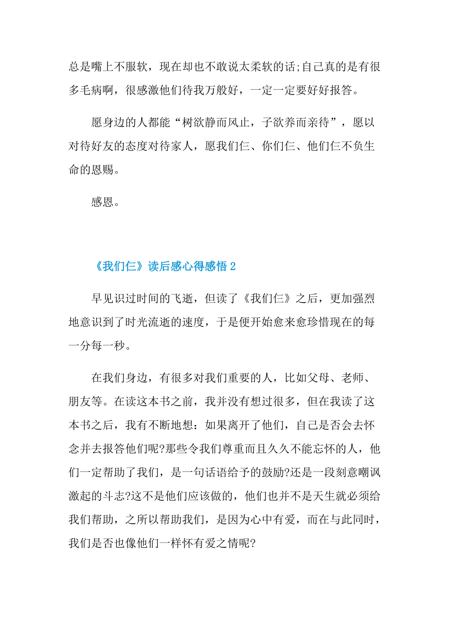 《我们仨》读后感心得感悟_1.doc_第2页