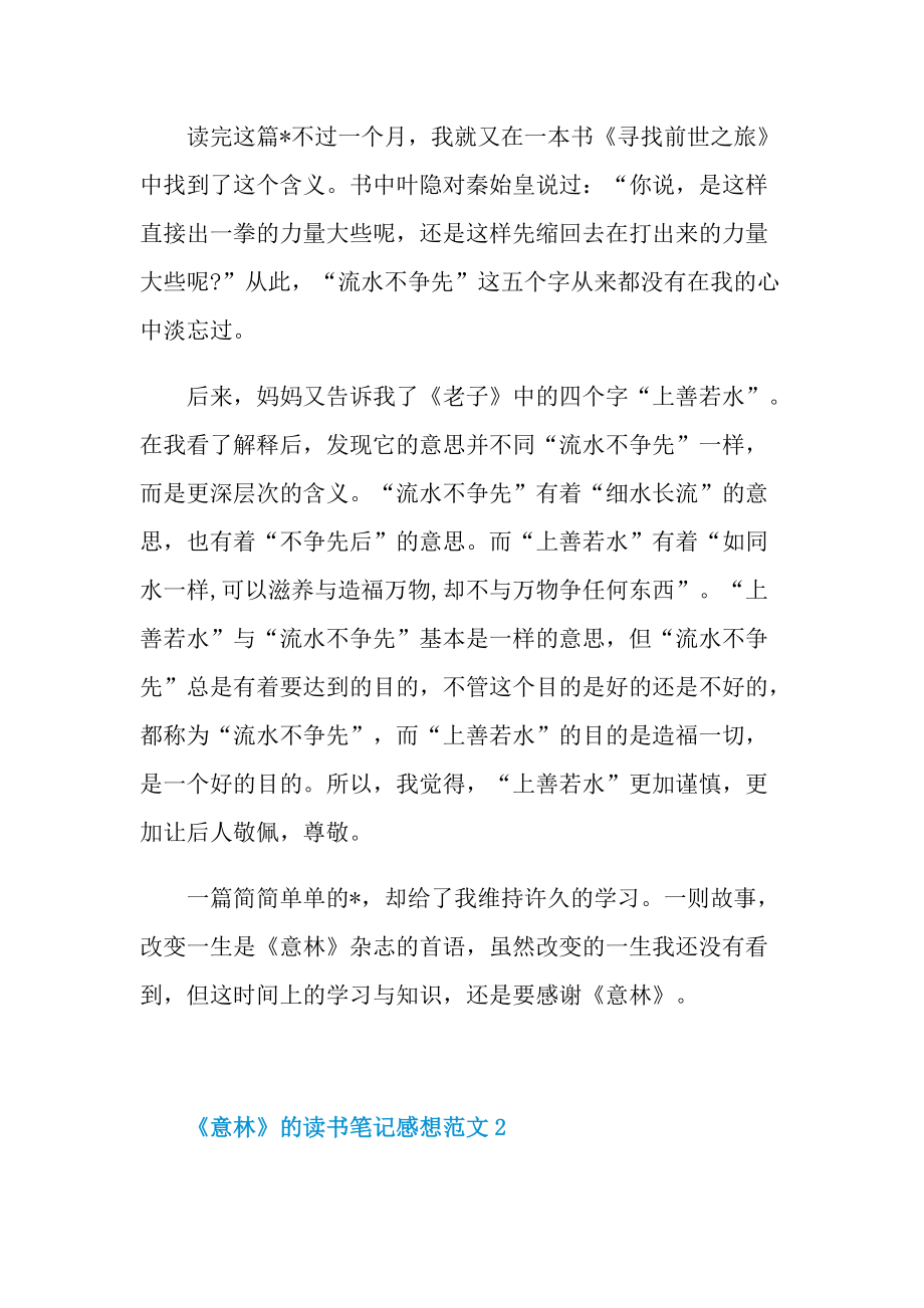 《意林》的读书笔记感想范文.doc_第2页