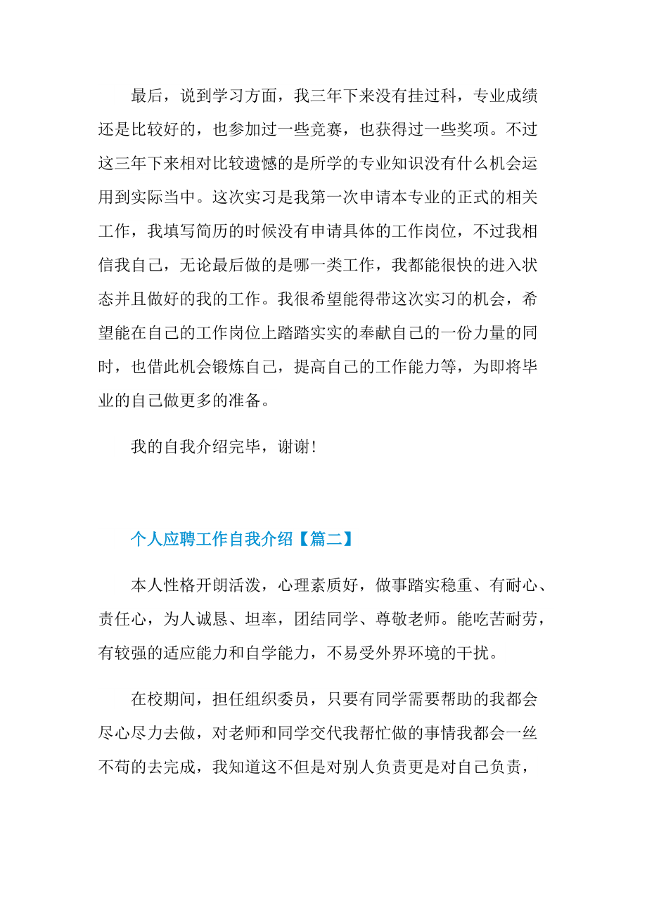 2022年个人应聘工作自我介绍范文(精选).doc_第2页