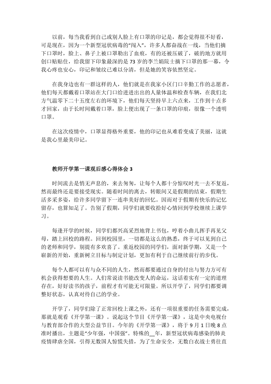 教师开学第一课观后感心得体会.doc_第2页