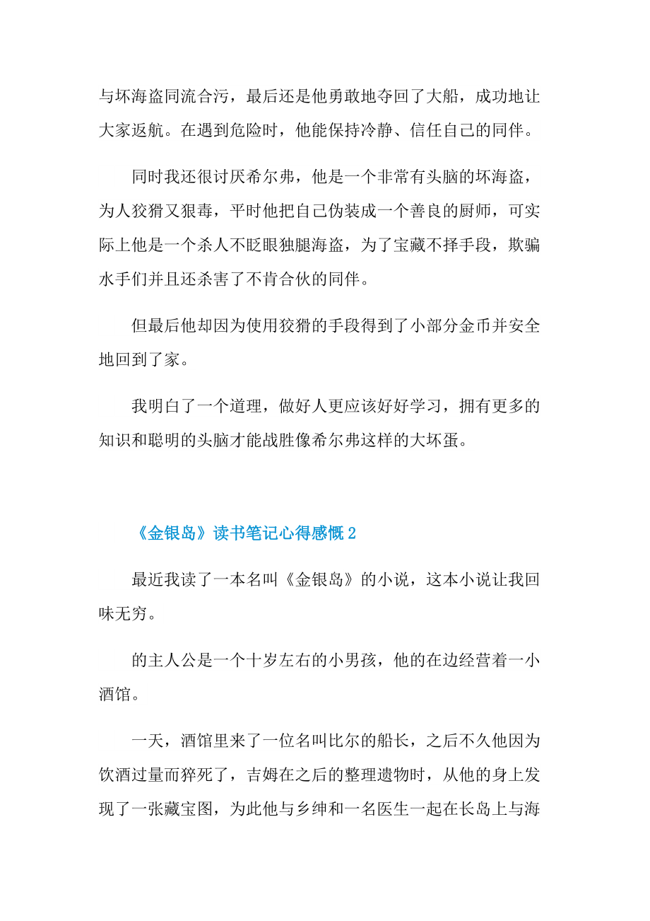 《金银岛》读书笔记心得感慨.doc_第2页