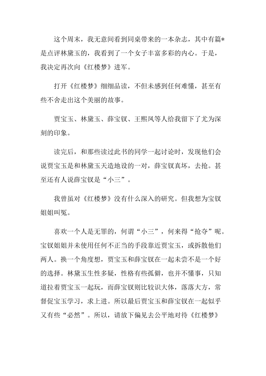 五年级红楼梦读书心得.doc_第3页