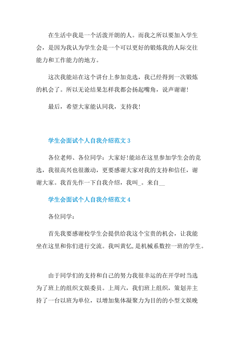 学生会面试个人自我介绍范文.doc_第2页