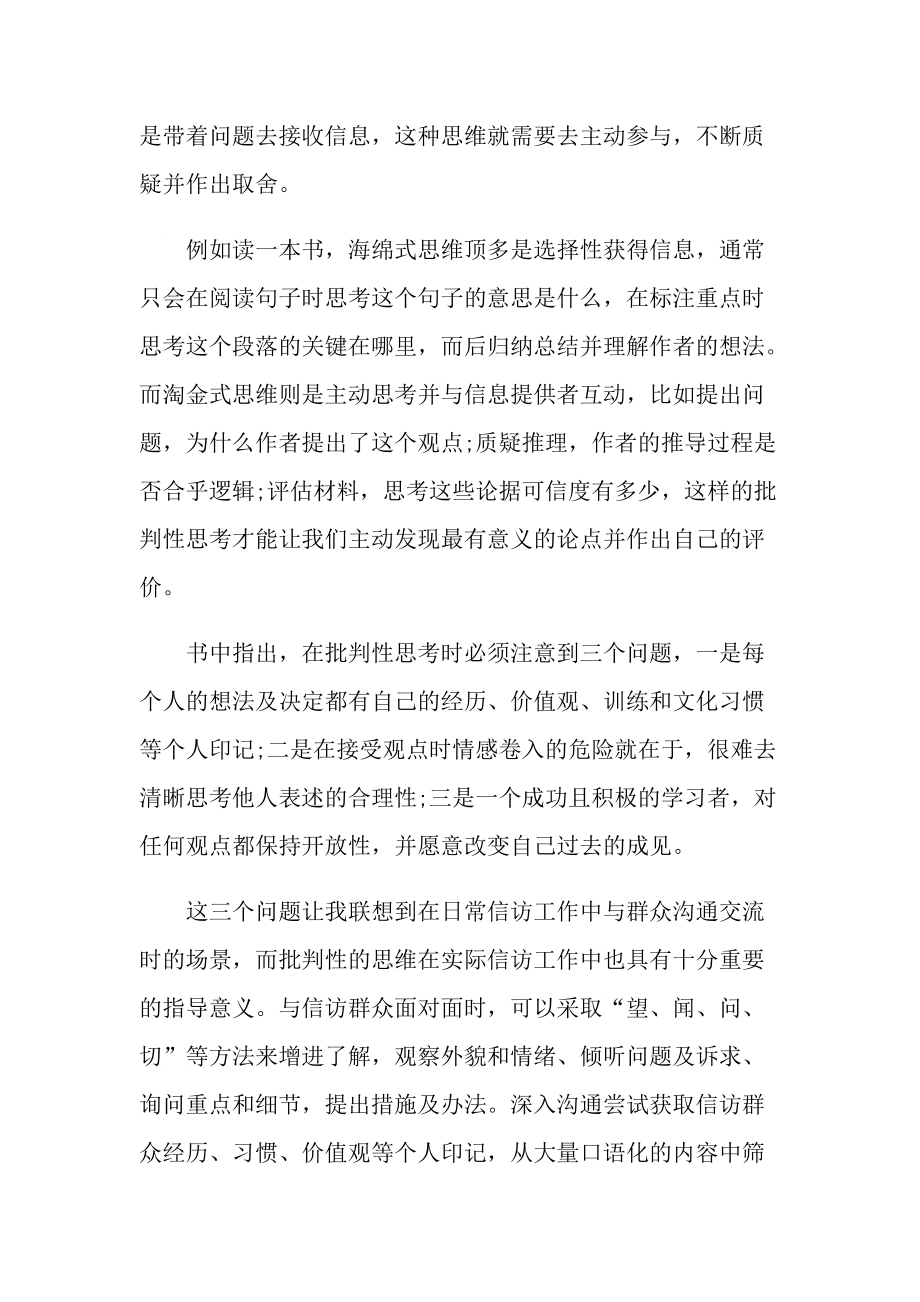 《学会提问》读书心得优秀书评.doc_第2页