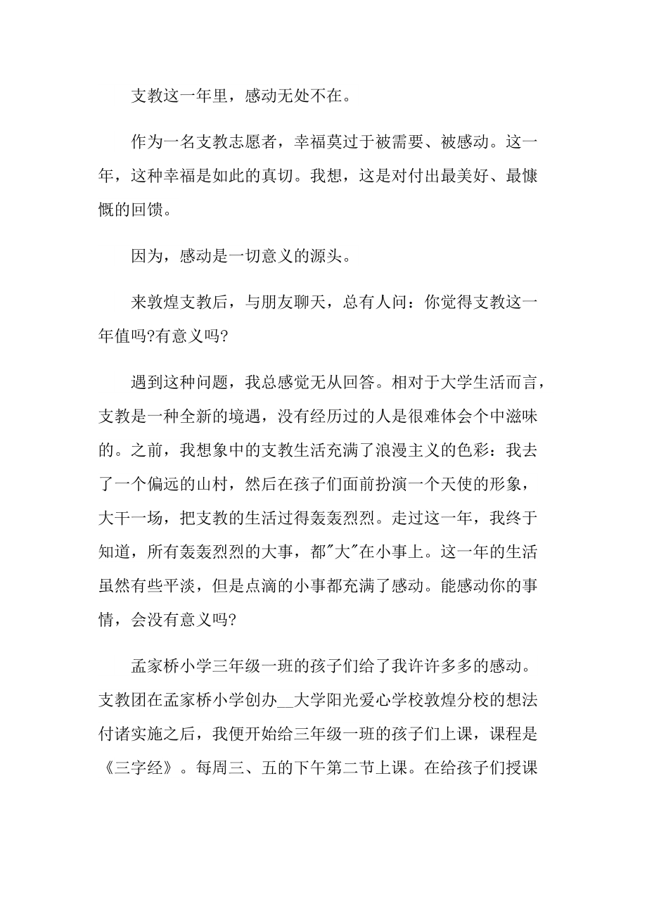 致敬2021年志愿者主题网络嘉年华个人观后感_1.doc_第3页