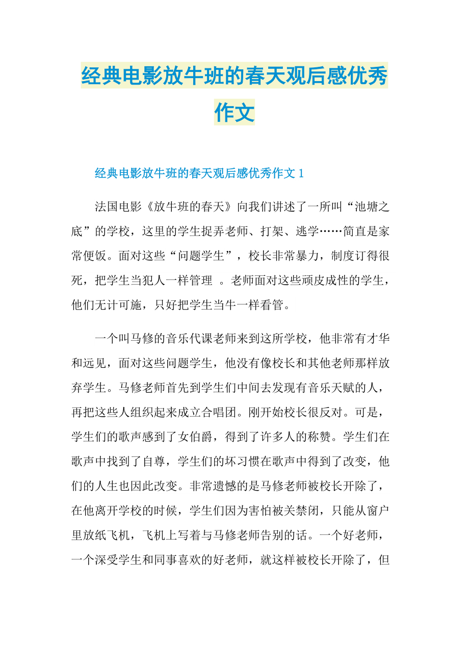 经典电影放牛班的春天观后感优秀作文.doc_第1页