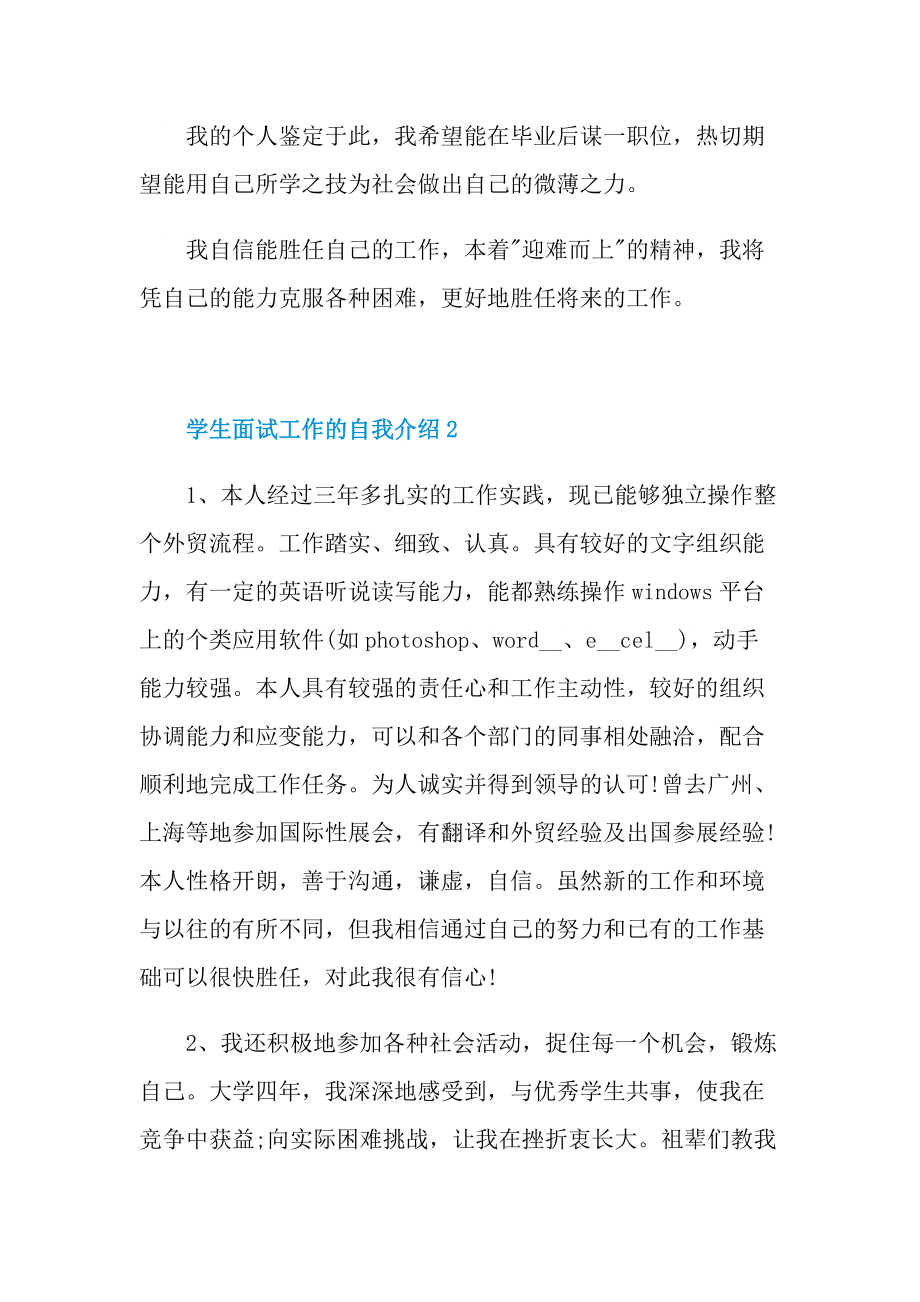 学生面试工作的自我介绍.doc_第2页