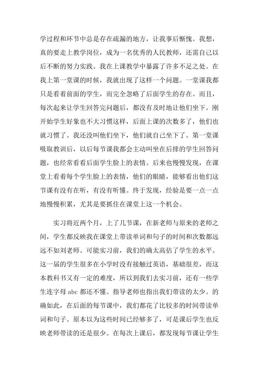 教师专业顶岗实习报告.doc_第2页