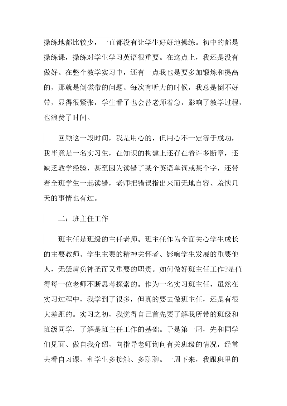 教师专业顶岗实习报告.doc_第3页