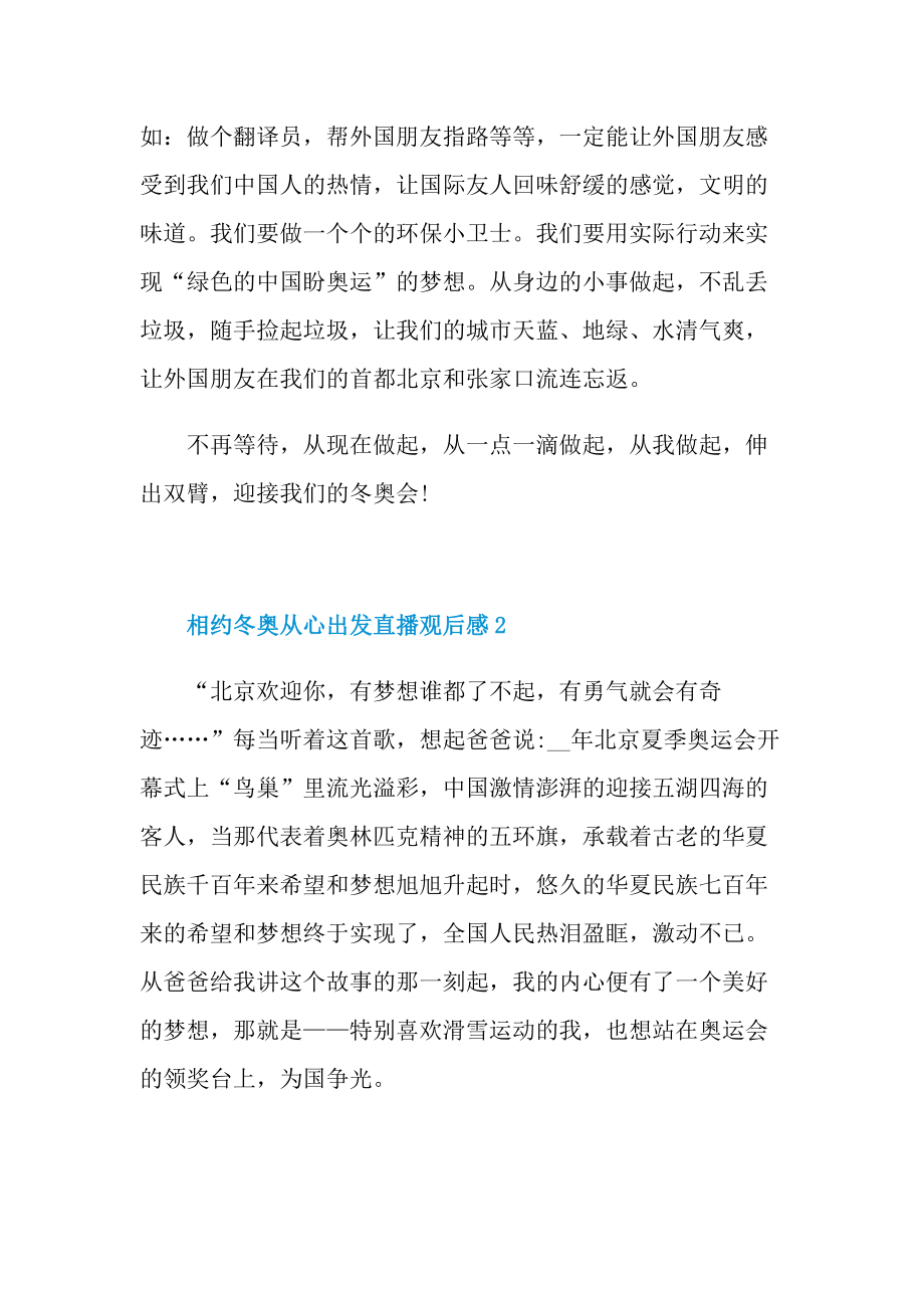 相约冬奥从心出发直播观后感2021.doc_第2页