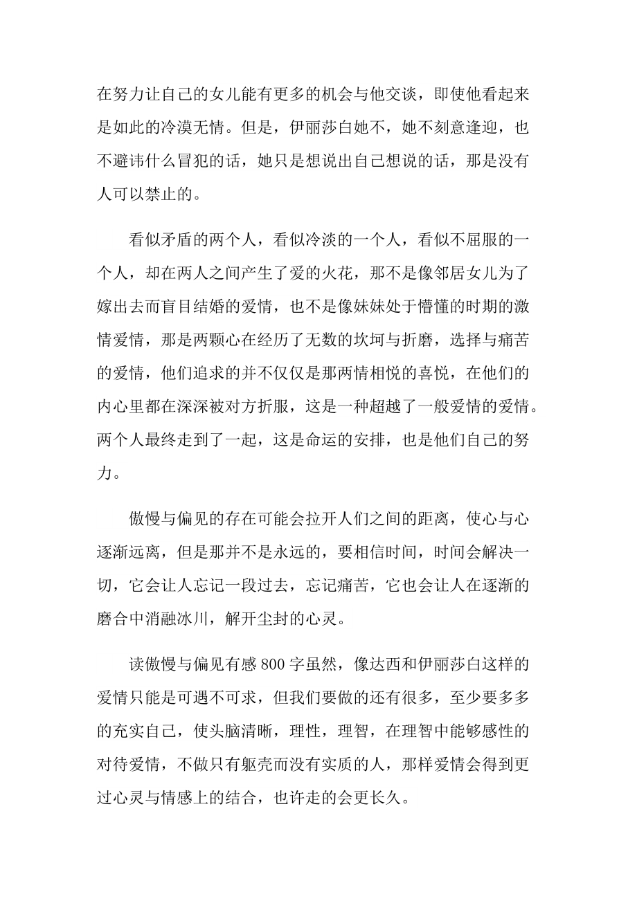 《傲慢与偏见》读书笔记感悟与领悟.doc_第2页