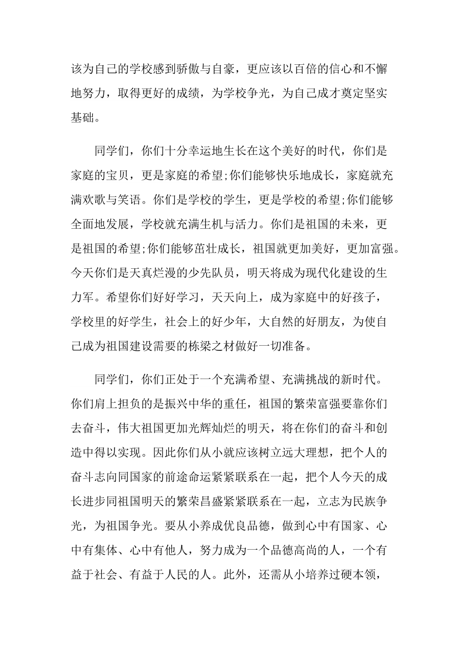 2022六一校长讲话稿800字.doc_第2页