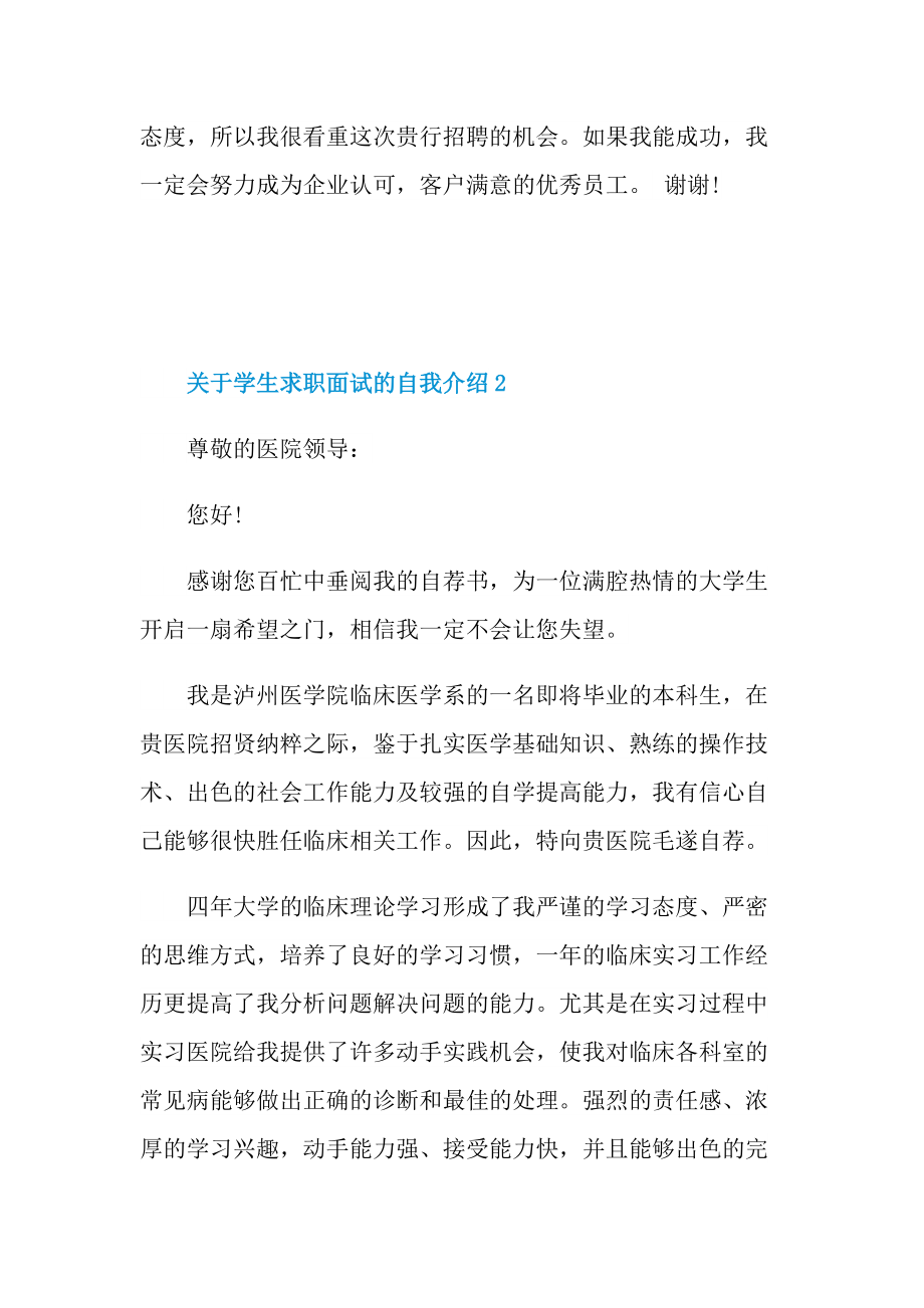 关于学生求职面试的自我介绍.doc_第2页