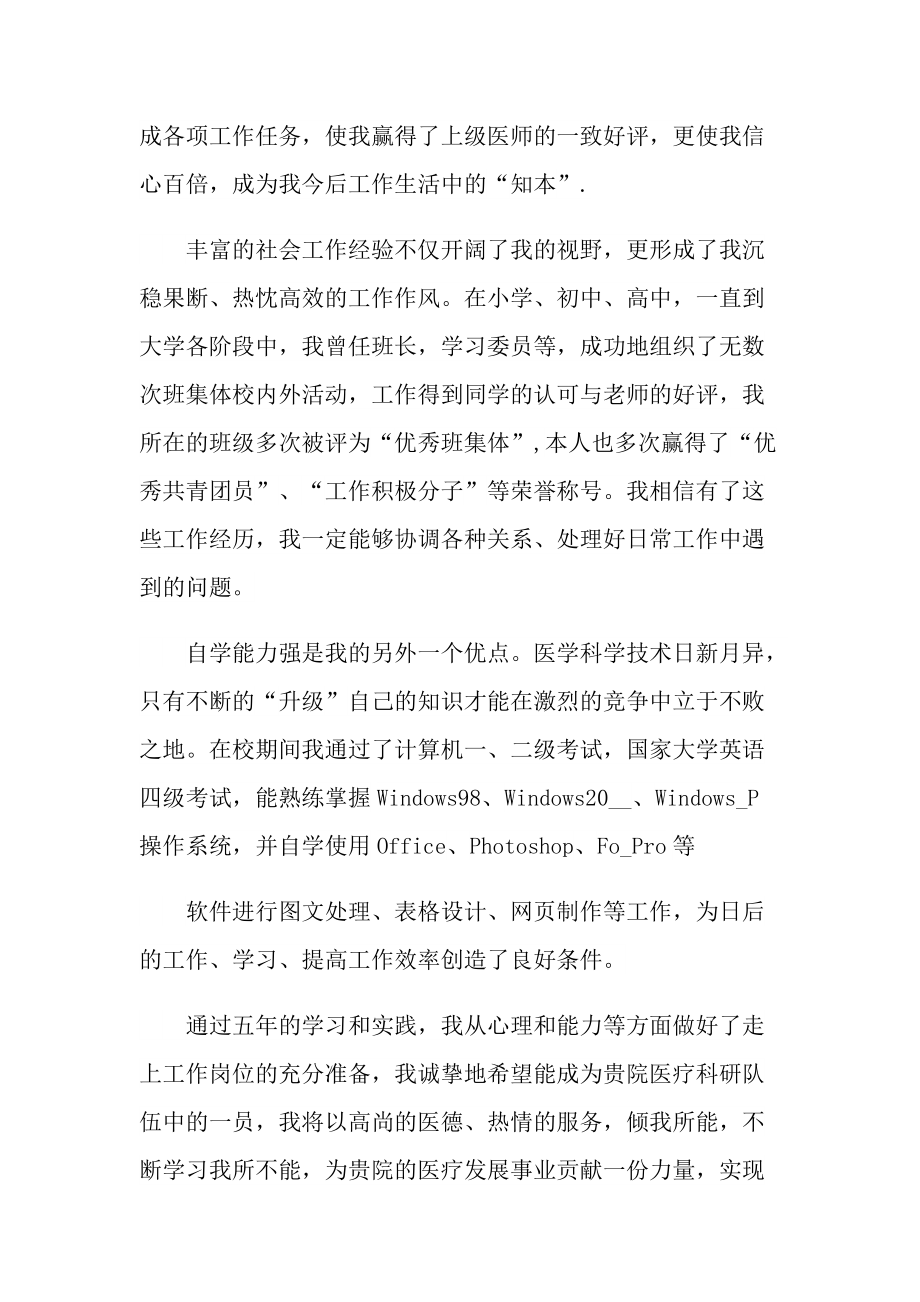 关于学生求职面试的自我介绍.doc_第3页