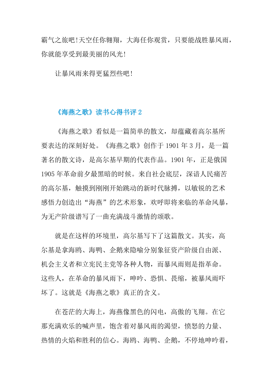 《海燕之歌》读书心得书评.doc_第2页