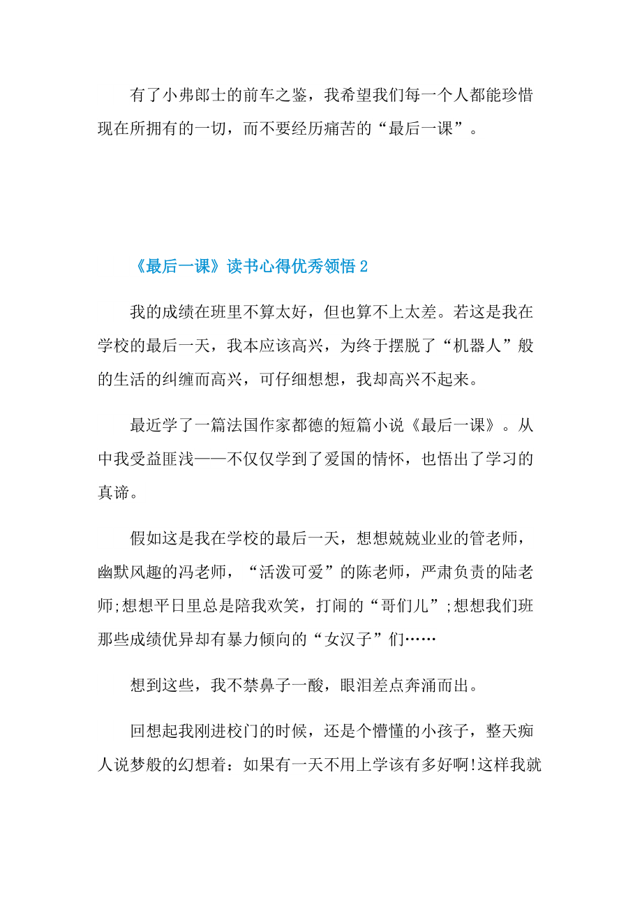 《最后一课》读书心得优秀领悟.doc_第2页