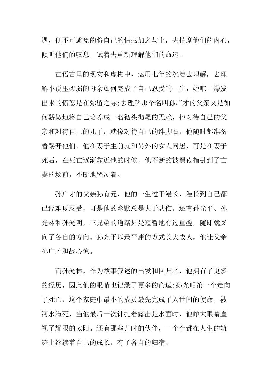 《在细语中呼喊》读书笔记优秀书评.doc_第2页