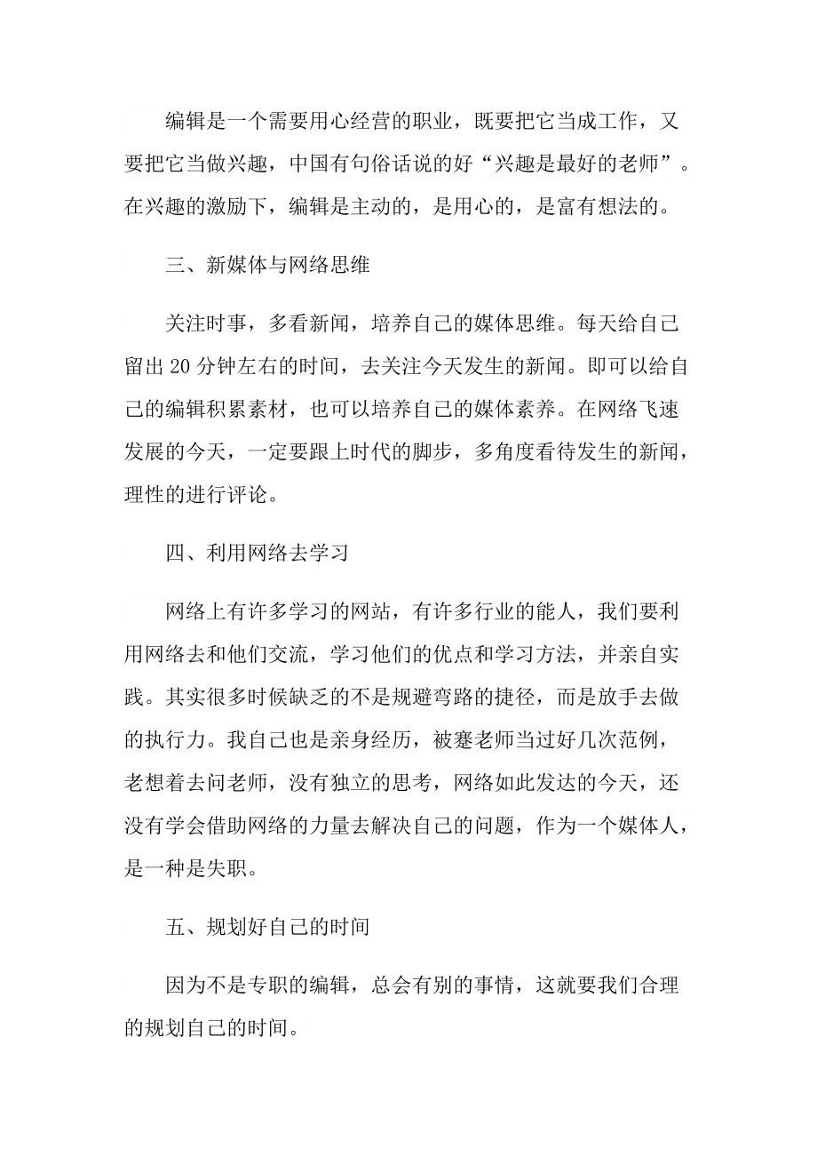 新媒体顶岗实习报告600字.doc_第2页