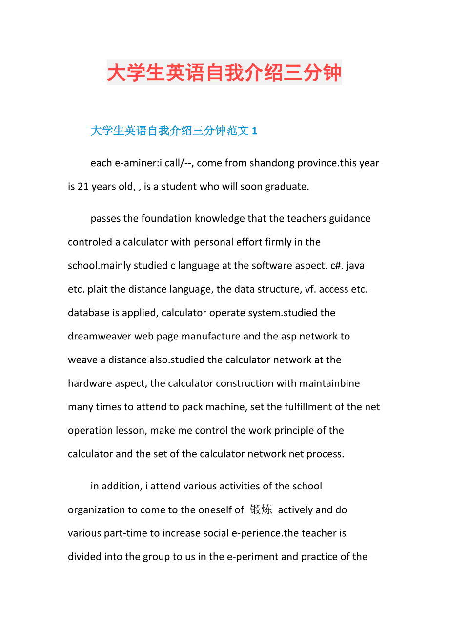 大学生英语自我介绍三分钟.doc_第1页