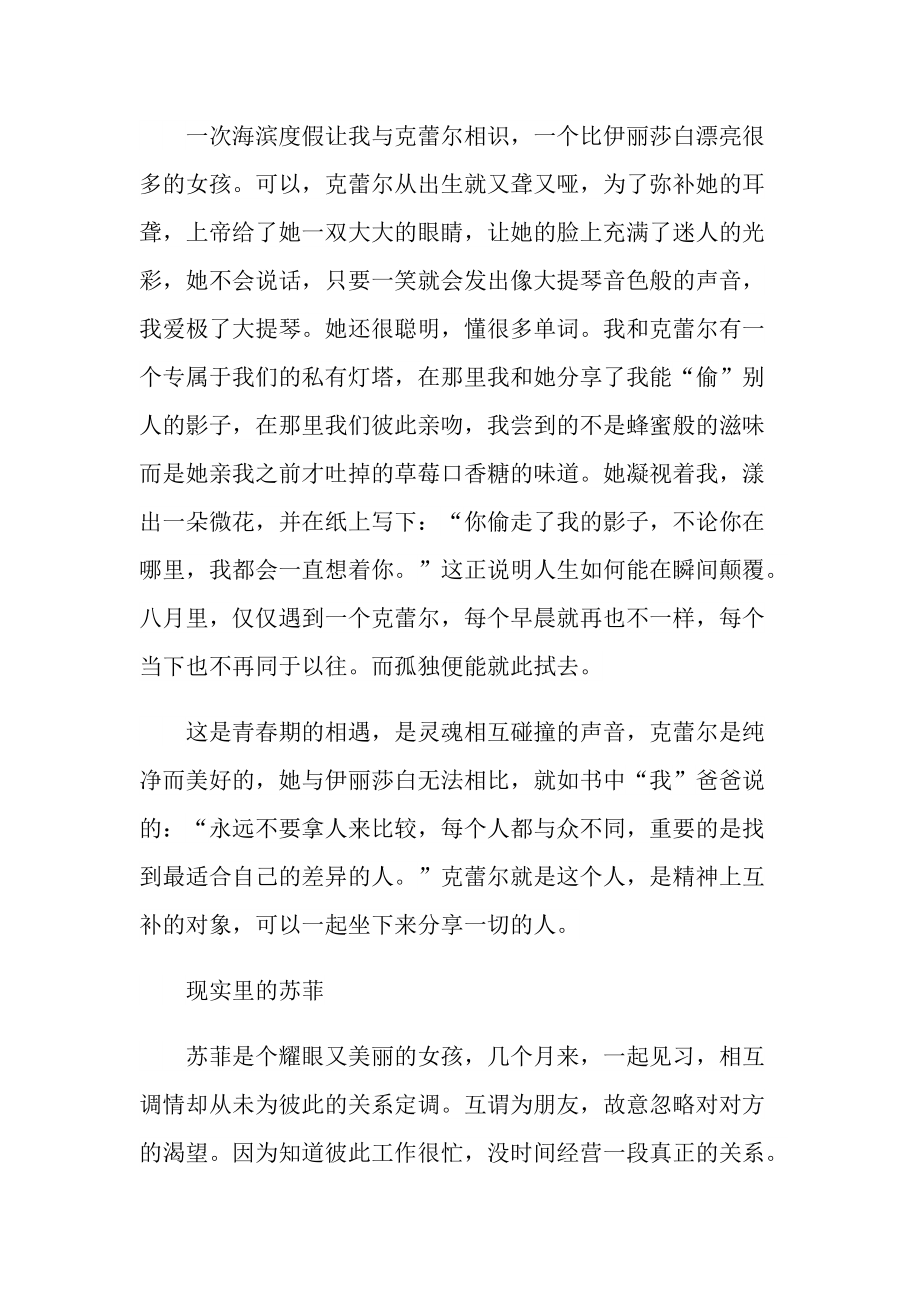 《偷影子的人》读书笔记书评范文.doc_第2页