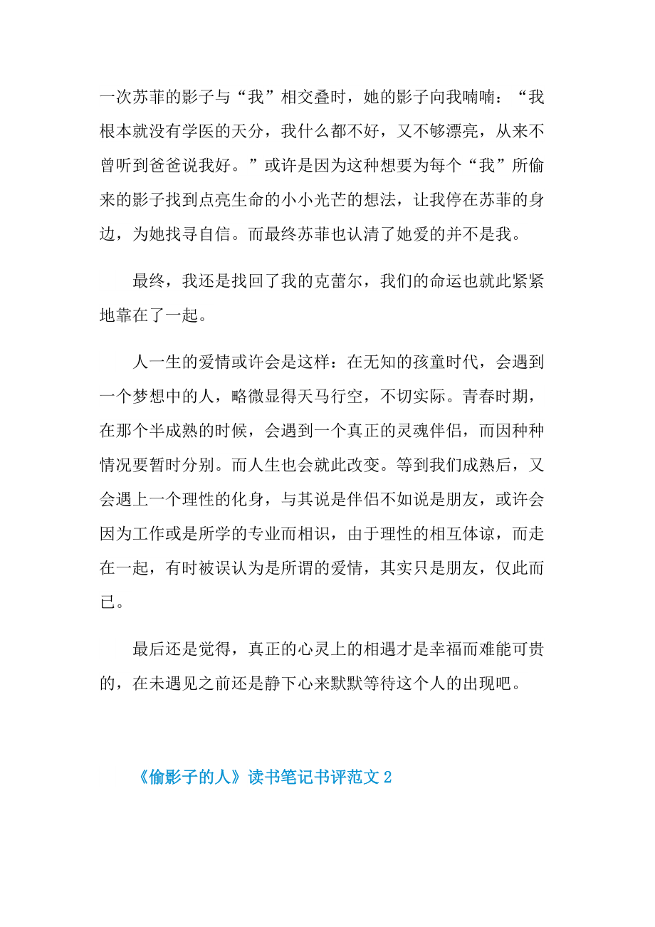 《偷影子的人》读书笔记书评范文.doc_第3页