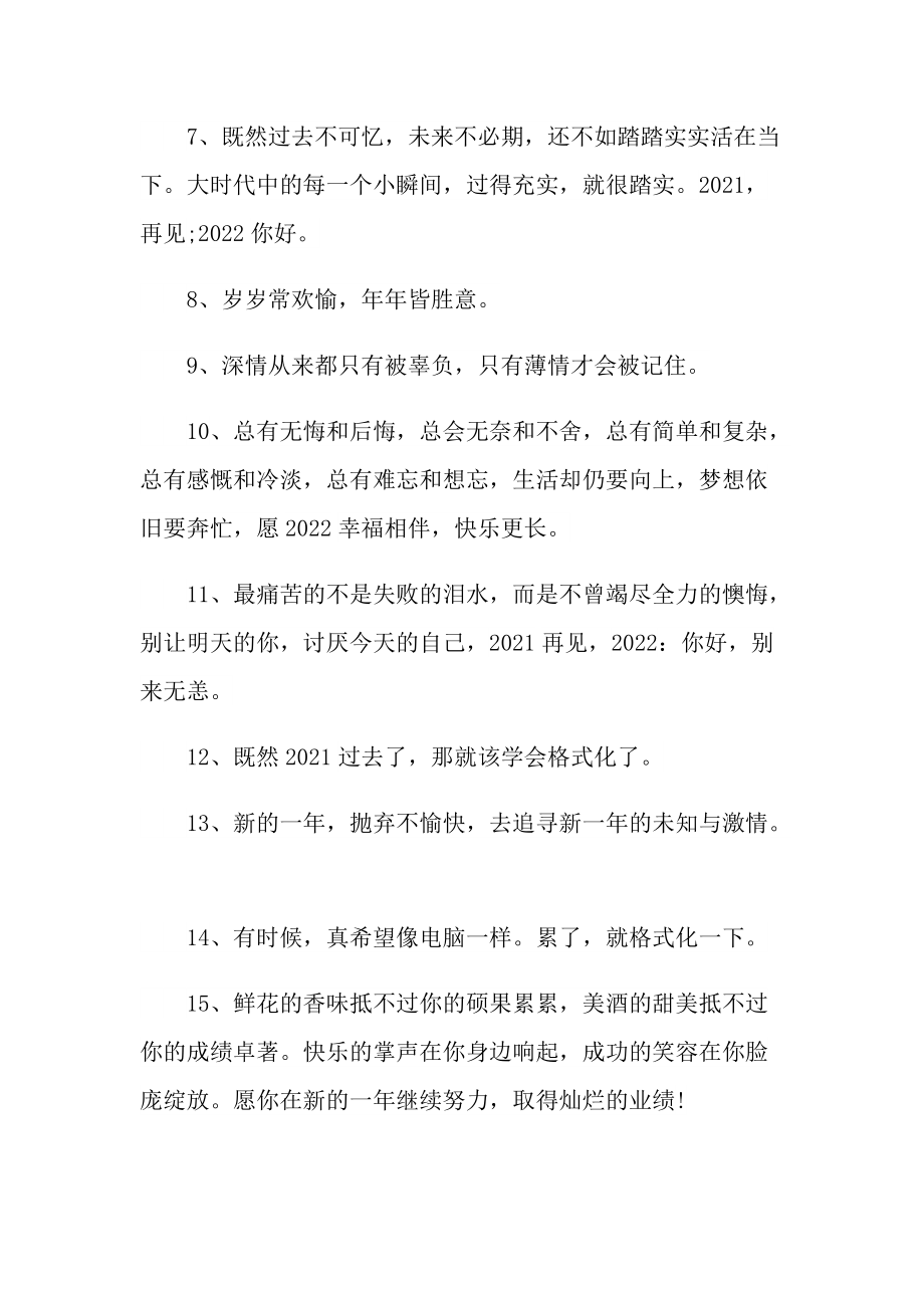 你好2022朋友圈文案.doc_第2页