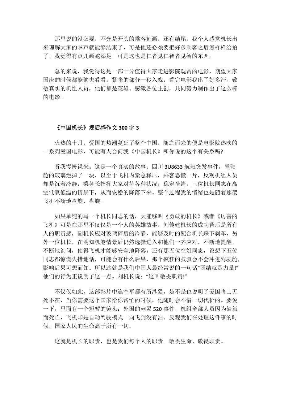 《中国机长》观后感作文300字.doc_第3页