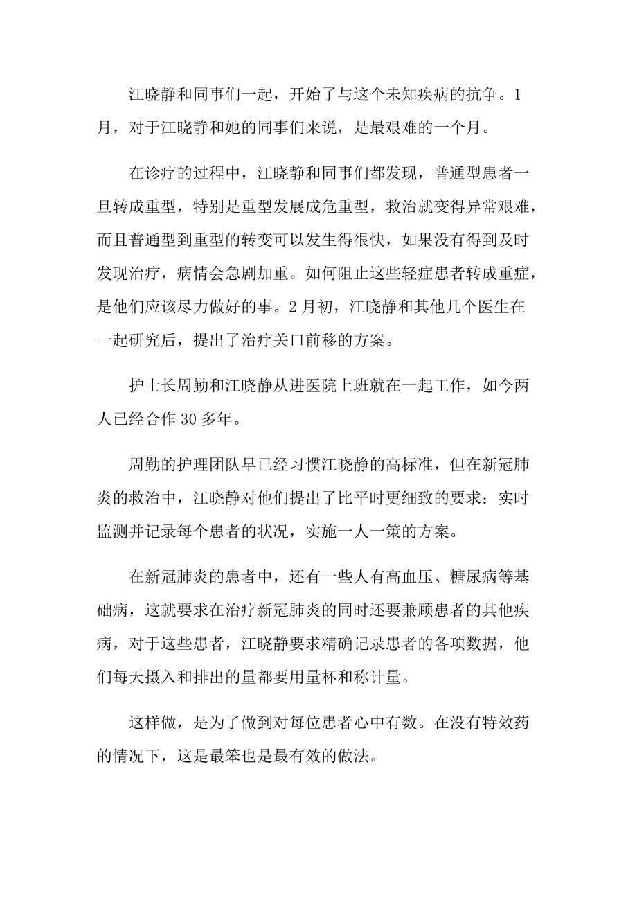 学习抗疫英雄个人事迹作文.doc_第2页