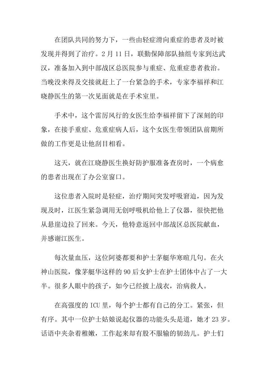 学习抗疫英雄个人事迹作文.doc_第3页