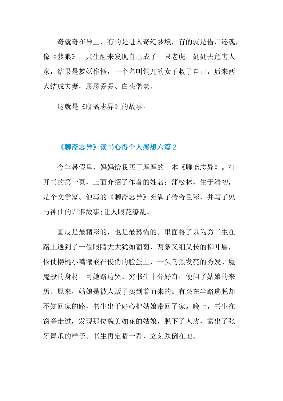 《聊斋志异》读书心得个人感想六篇_1.doc_第2页