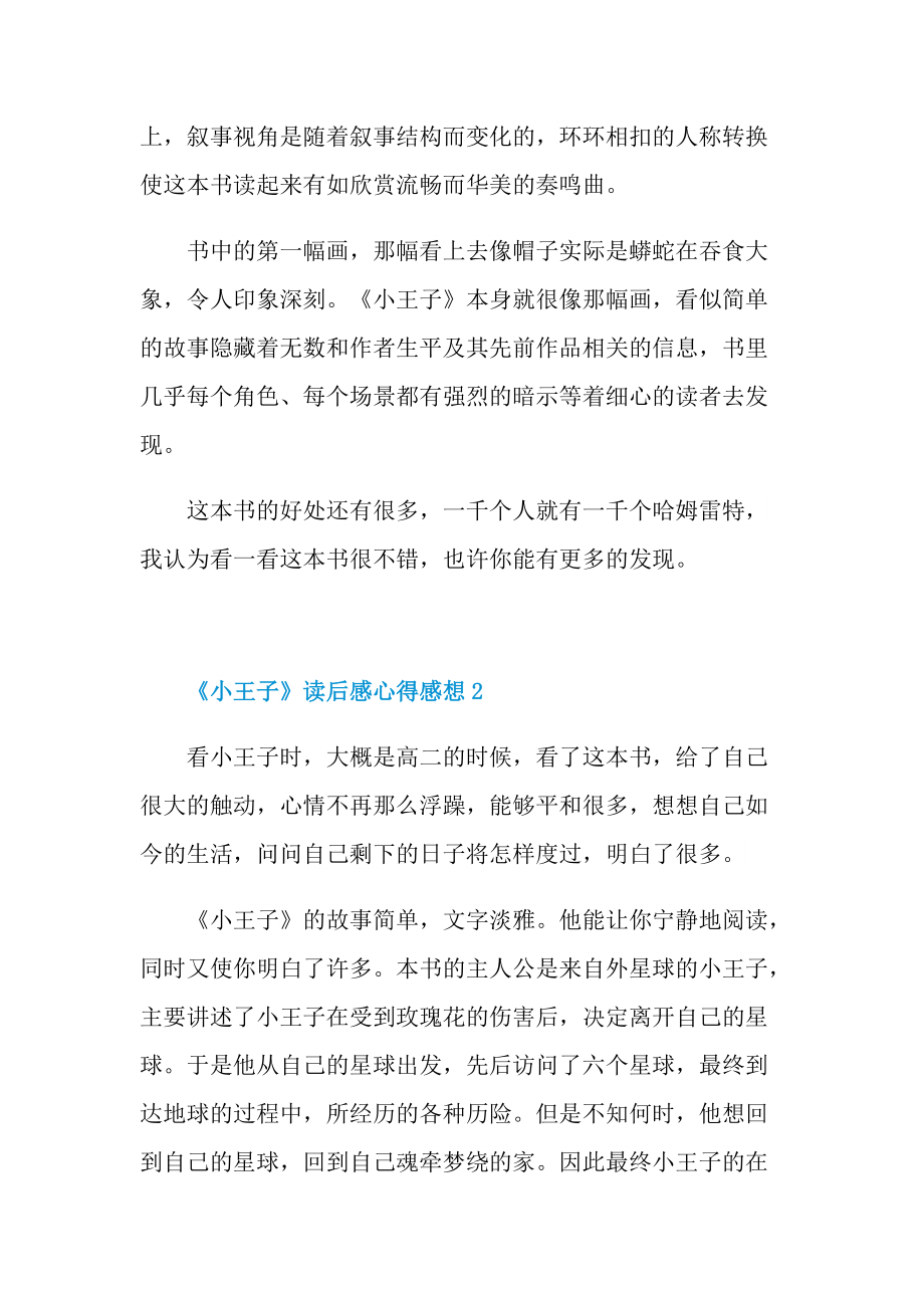 《小王子》读后感心得感想.doc_第2页