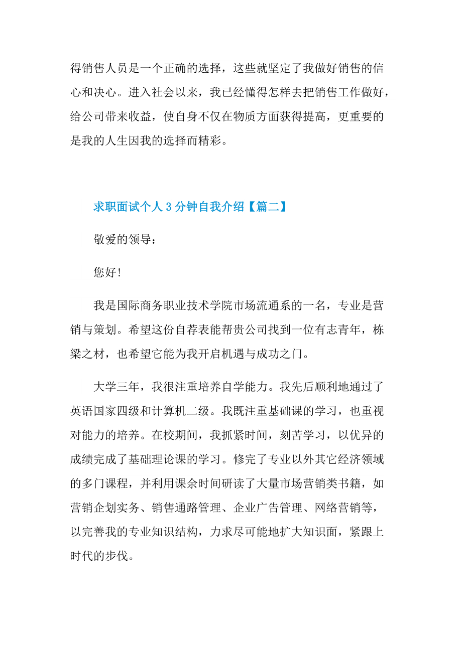 2022年求职面试个人3分钟自我介绍范文.doc_第2页